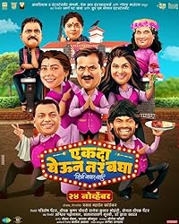 Ekda Yevun Tar Bagha 2023  Marathi Movie Download 480p 720p 1080p