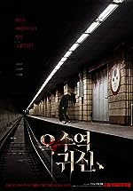 The Ghost Station Filmyzilla 2022 Hindi Korean 480p 720p 1080p FilmyMeet